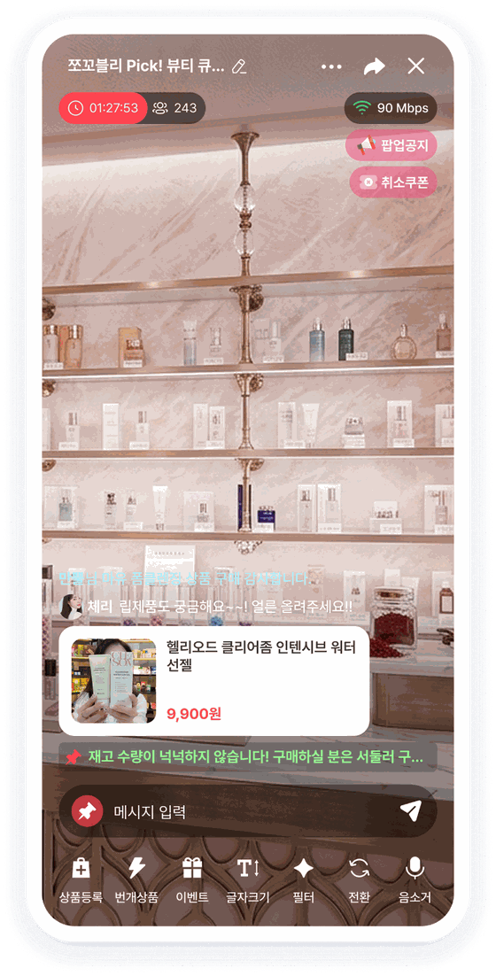 라이브 방송 화면
