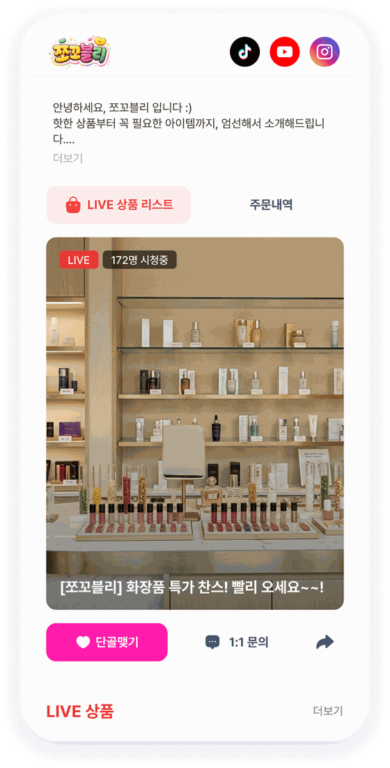 독립몰 라이브 화면
